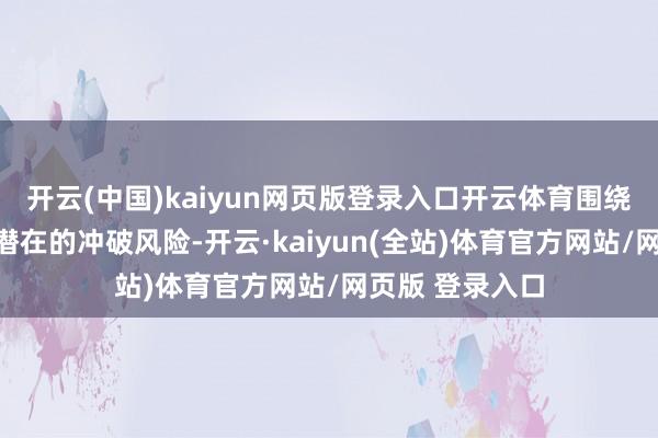 开云(中国)kaiyun网页版登录入口开云体育围绕油轮的护航和潜在的冲破风险-开云·kaiyun(全站)体育官方网站/网页版 登录入口