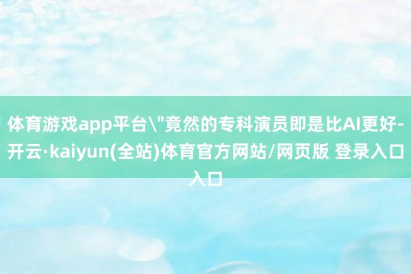 体育游戏app平台